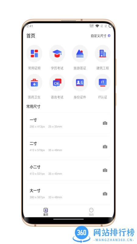 火棍证件照官方免费版 v1.3.0安卓版 0