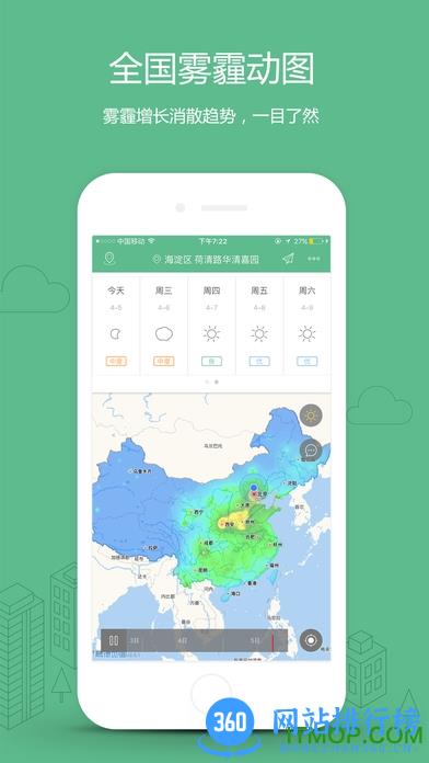 彩云天气ProVIP破解版 v7.9.0安卓免费版 1
