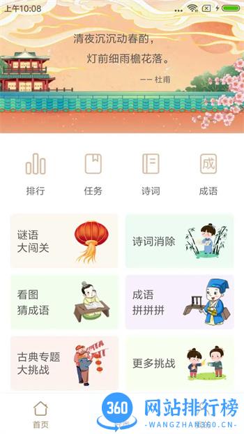 谜语猜猜猜 v2.3.7官方安卓版本 3