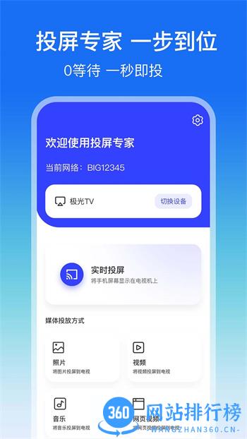 lbtp屏幕镜像 v1.0.6 最新官方安卓版 3