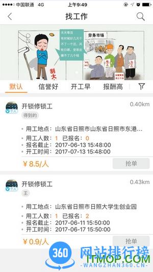 一秒招聘(求职软件) v3.2.24官网安卓版 0