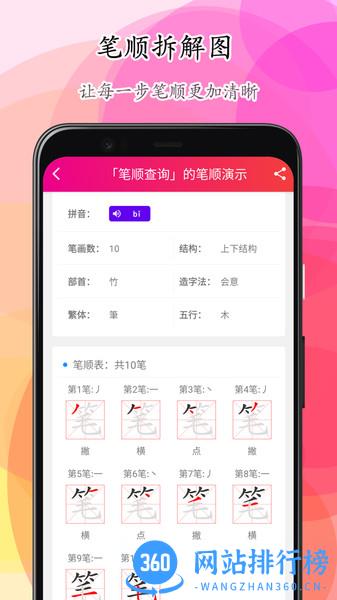 笔顺笔画大全app v3.0.33.47安卓版 2
