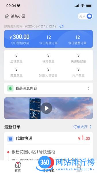 一秒到家服务端app手机版 v1.4.6安卓最新版 3