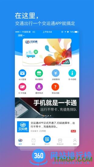 交运通乘车码 v4.4.16安卓版 0