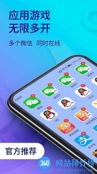 双开助手微分身版app v10.2.6.0安卓版 0