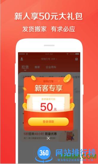 快狗打车手机版 v5.19.0安卓版 3
