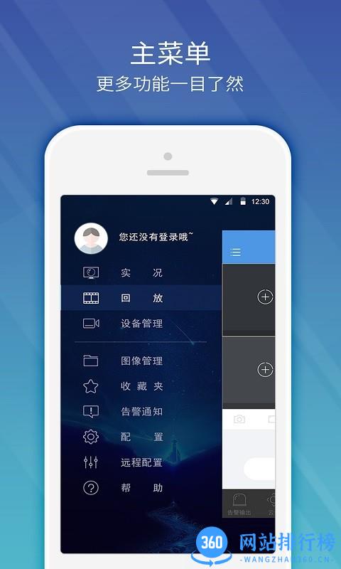 宇视云眼app v2.37.0安卓版 2