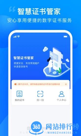 智慧证书管家系统 v2.4.0安卓版 3
