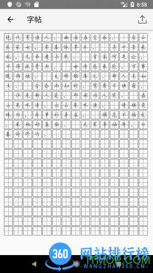 钢笔书法软件 v2.1.8安卓版 2