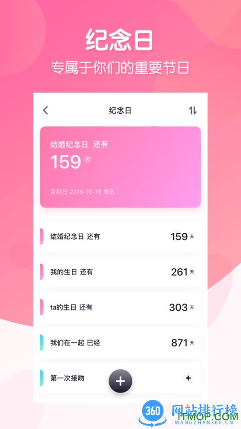 恋爱ing app v2.6.7 安卓版 3