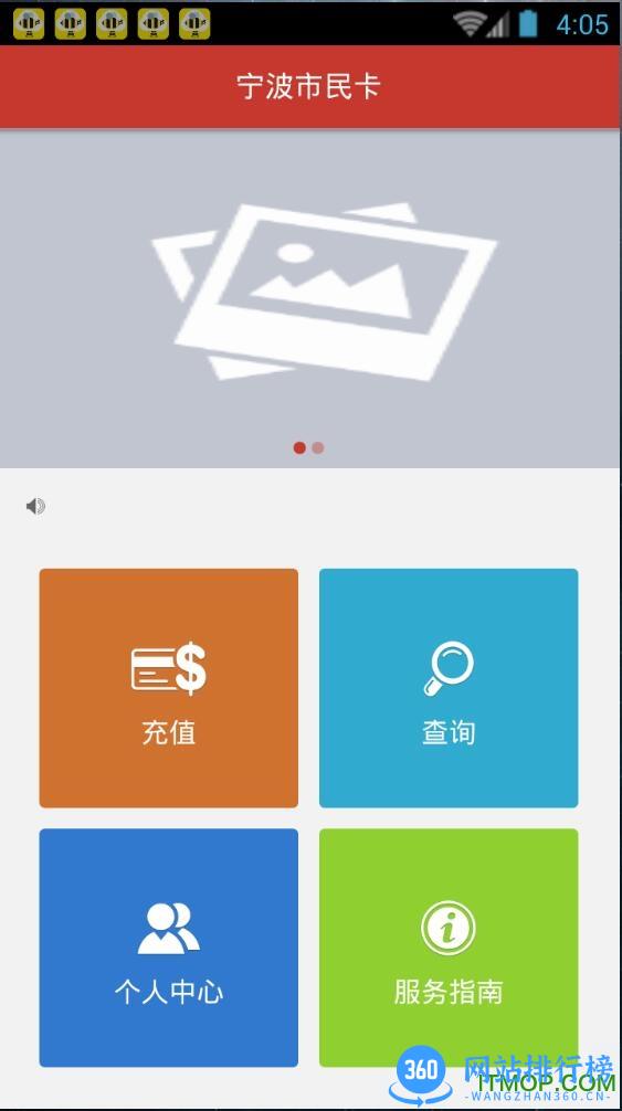 宁波市民卡手机版 v3.0.11安卓版 1