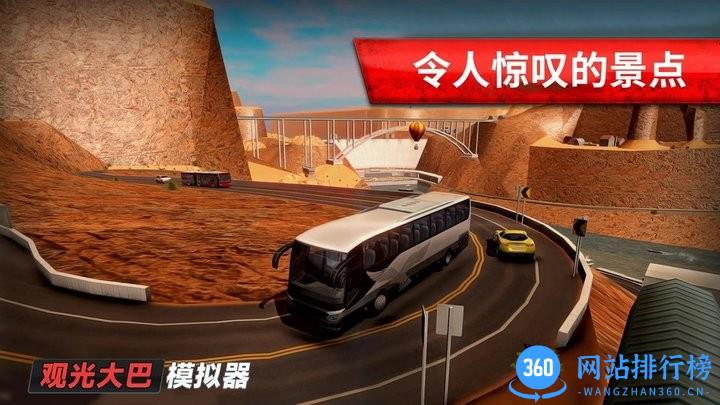观光大巴模拟器最新版 v300.1.0.3018 安卓版 3