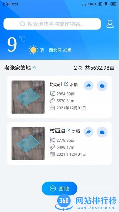 测亩软件 v1.02.4安卓版 3