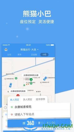 熊猫出行公交 7.1.4安卓版 1