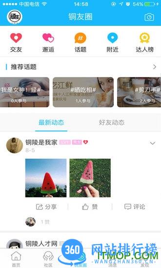 铜陵网手机版 v6.6.0.2安卓版 2