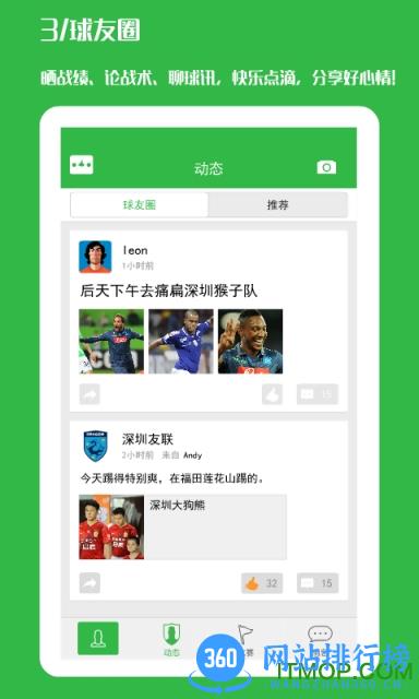 绿茵场 v8.6.230918_Android安卓版 1