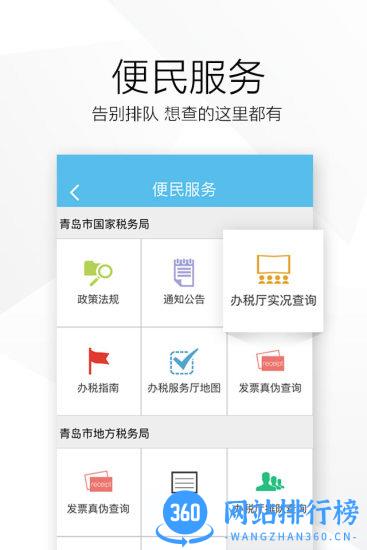 爱青岛app