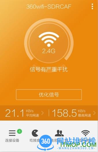 360安全路由手机版 v6.3.2安卓版 1