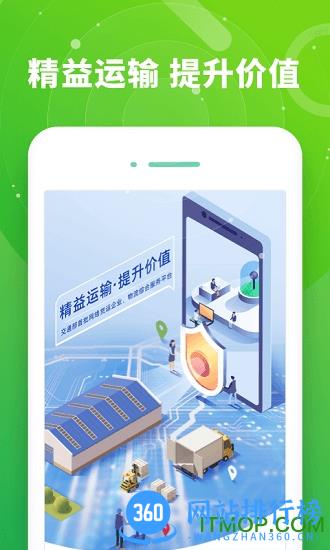 满易运司机端 v3.5.5 安卓版 0