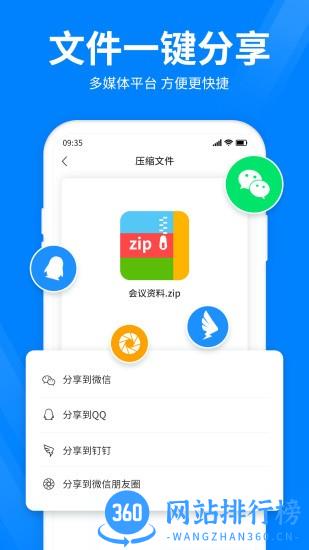 全能压缩文件管理工具 v4.1.0安卓版 0