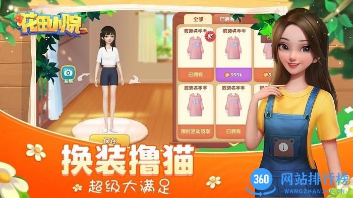 花田小院测试服 v2.1.5 安卓版 3