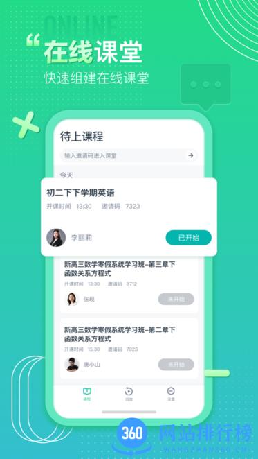 平行课堂 v3.1.0.17安卓版 3