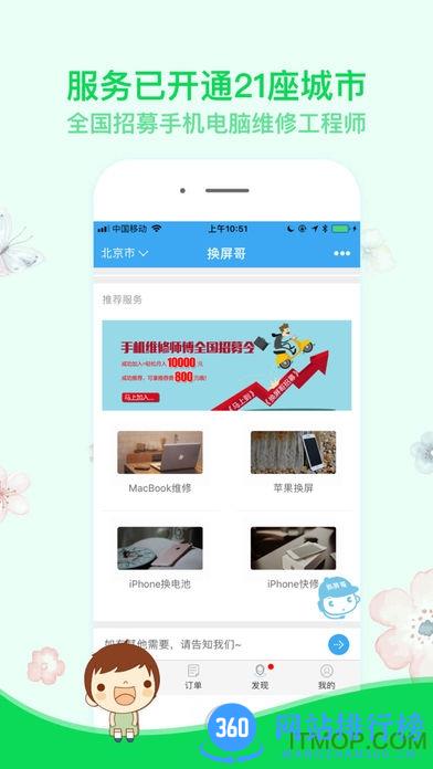 换屏哥软件 v6.7安卓版 0