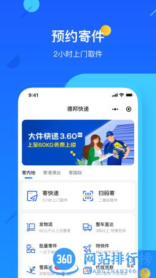 德邦快递软件 v3.9.8.1安卓版 0