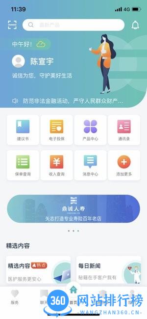 鼎诚人寿诚e宝 v1.7.9安卓版 0