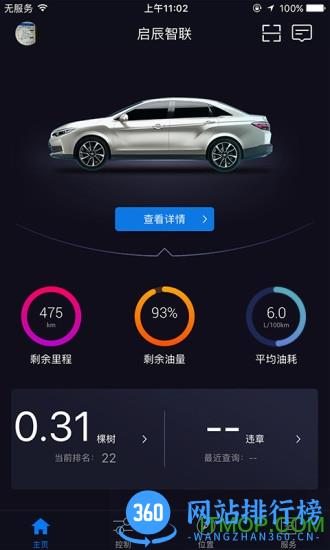 启辰智联最新版(启辰d60软件) v3.2.5安卓版 3