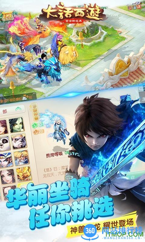 大话西游手游百度客户端
