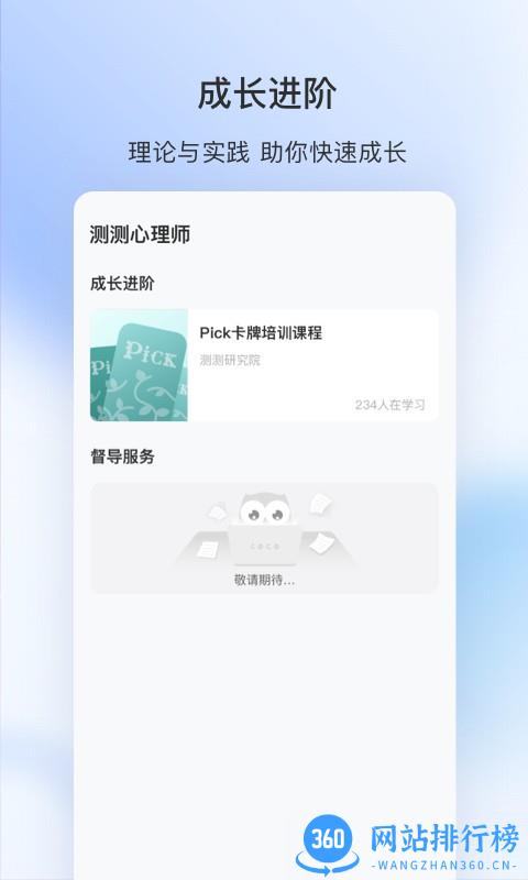 测测心理师app v1.3.14安卓版 0