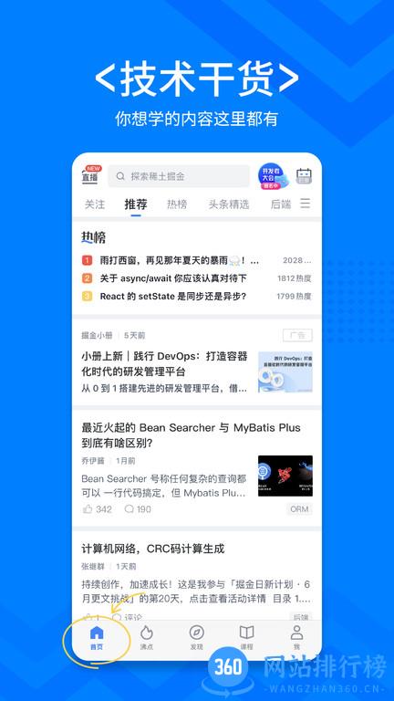 掘金技术社区(稀土掘金) v6.6.2安卓版 0