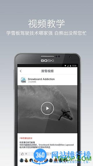 GOSKI去滑雪 v4.4.1安卓版 0