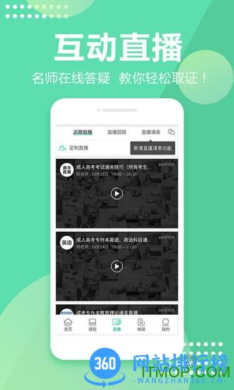 成人高考成考 v3.8.59安卓版 0
