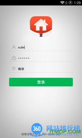 365租房网 v4.2.41 安卓版 3