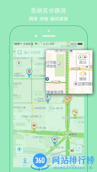 交广领航app v4.6.0.2安卓官方版 0
