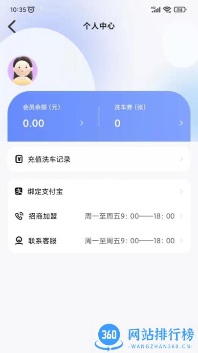 黑银自助洗车 v2.0.6安卓版 3