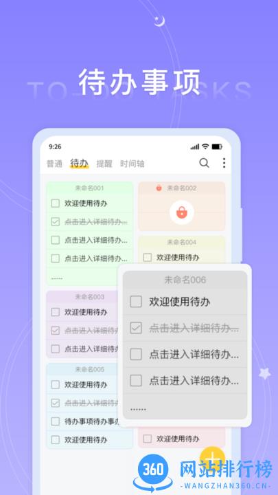 好用便签app