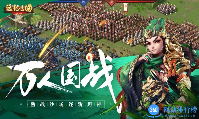 远征三国官方版 v2.0.5 安卓最新版 0