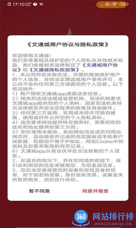 文通城 v3.1.95 安卓手机版 3