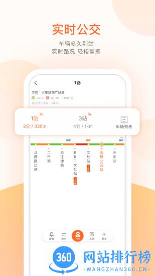 掌上公交一键查车 v6.3.5安卓版 1