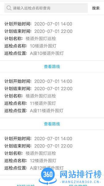 银合智慧巡检app v3.0.11安卓版 2
