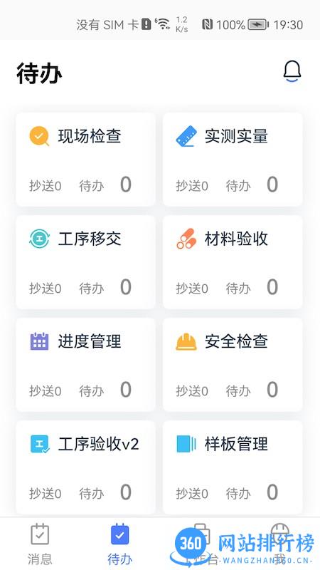 明源产业建管手机版 v2.1.0安卓版 2