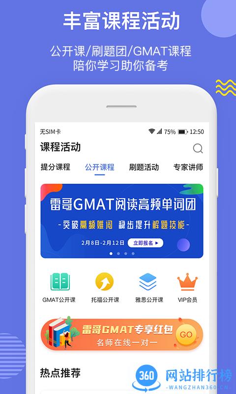 雷哥GMAT模考网课 v7.1.1安卓版 2