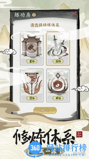 不一样的修仙宗门2最新版 v1.0.8 安卓版 1