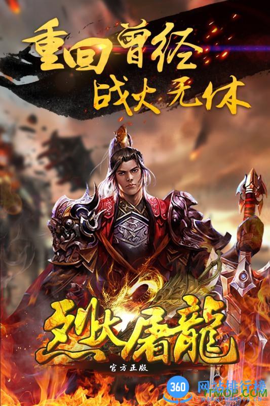 屠龙烈火手游 v1.0.5 安卓版 2