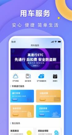 高速行etc官方版 v7.0.8安卓版 0