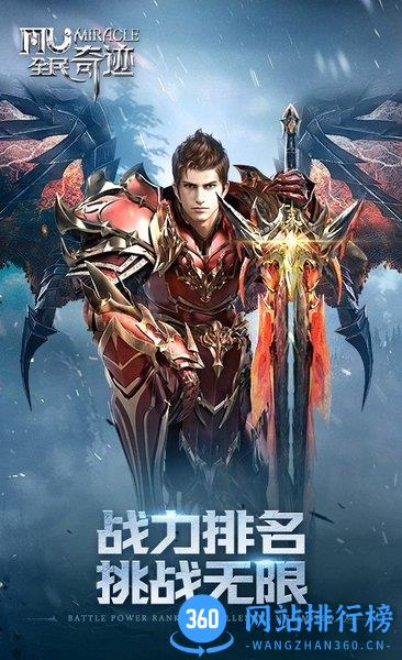 全民奇迹爵位之光手游 v20.6.0 安卓版 1