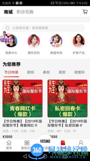 华韩整形 v1.3.10安卓版 0